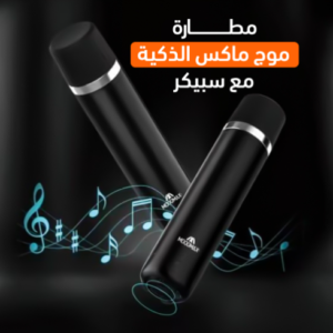 حافظة مشروبات Moog max الذكية مع سبيكر L